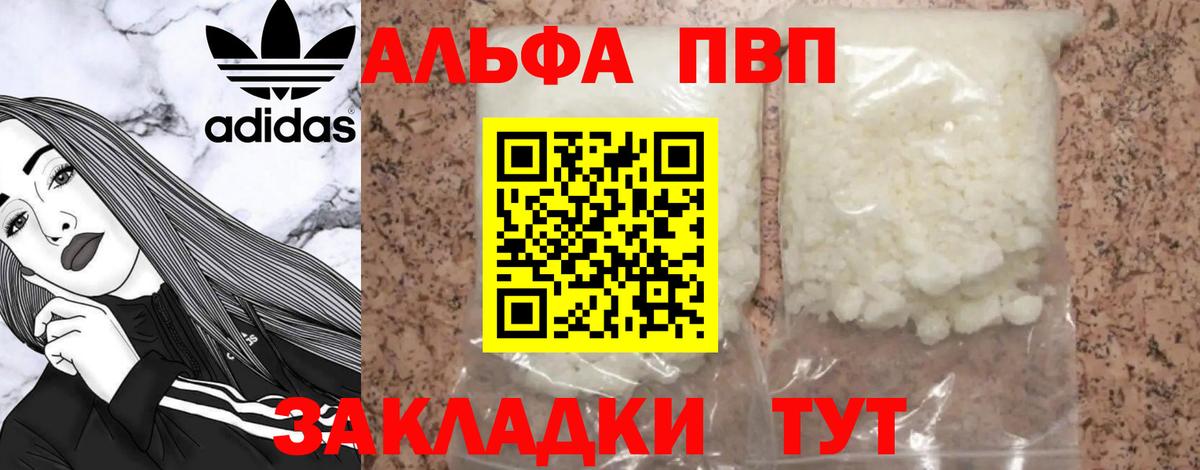 Альфа ПВП кристаллы Домодедово