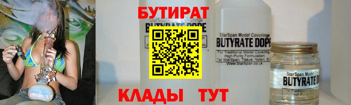 Бутират BDO 33%  Вход с VPN  Домодедово 