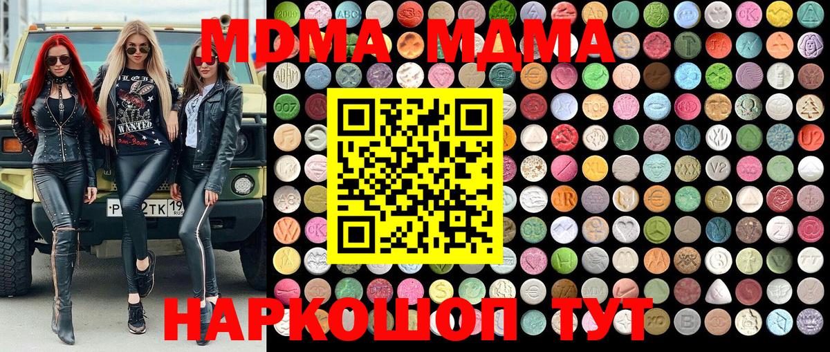 МДМА  MDMA кристаллы  Вход с VPN  МДМА VHQ  Домодедово 