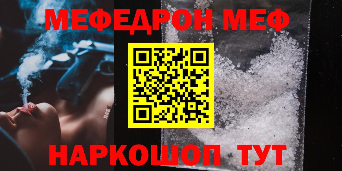 Мефедрон 4 MMC  МЕФ мука  Вход с VPN  МЯУ-МЯУ  Домодедово  МЯУ-МЯУ 