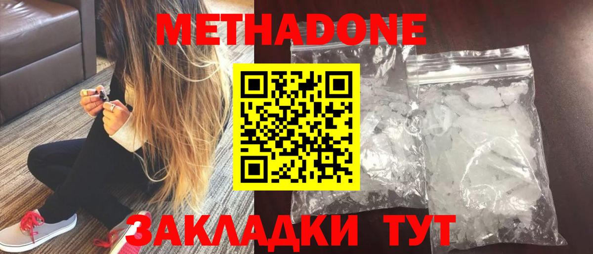 Метадон мёд Домодедово