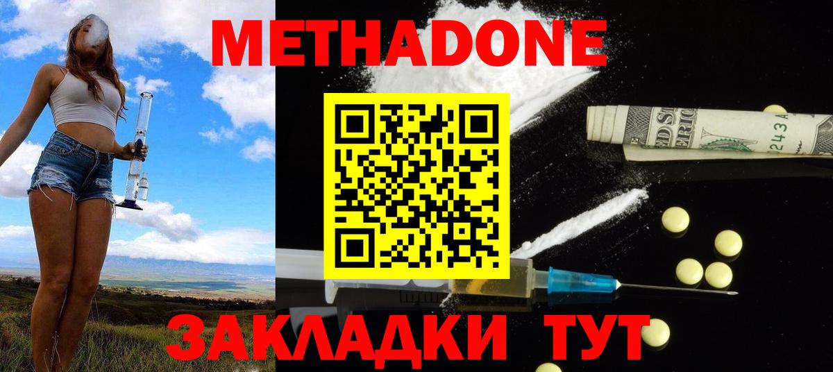 Метадон белоснежный  Вход с VPN  mega зеркало  Домодедово  МЕТАДОН methadone 